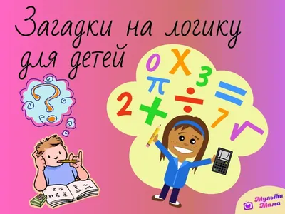 3 Советские загадки на логику в картинках. А вы сможете ответить? | мир  вокруг нас | Дзен