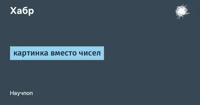 Лишь единицы найдут цифру 5 среди 3 за 10 секунд - необычайная загадка для  самых внимательных - Главред