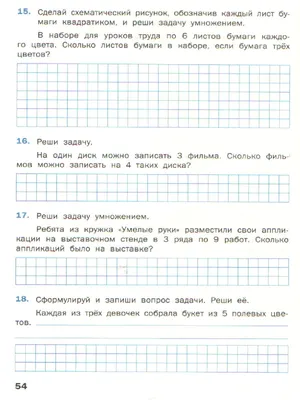 Рабочая тетрадь «Сказочные задачи: задачи в два действия. Счёт в пределах  100» для 2 класса купить онлайн | Вако