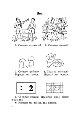 Задачи в картинках для учеников 1 класса в пределах 10