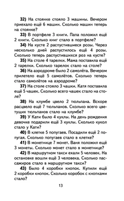 Учимся решать логические задачи. Математика и информатика. 1-2 классы |  Дефектология Проф