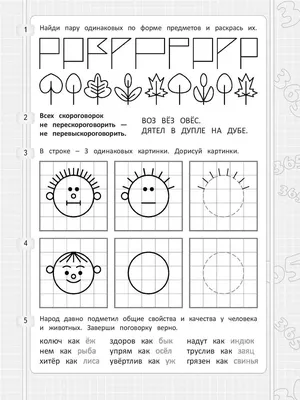 Интересные задания для детей 5-6 лет для подготовки к школе