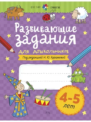 Задания по ФЭМП для детей среднего и старшего дошкольного возраста (8  фото). Воспитателям детских садов, школьным учителям и педагогам - Маам.ру