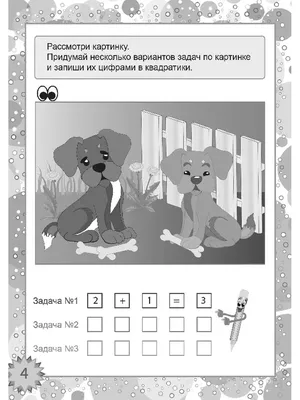 Задачи по математике в картинках с ответами и объяснениями. 1-4 классы.  Крутецкая В.А. 4099628 купить в «Есть все»