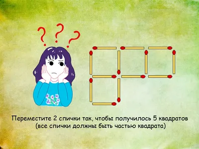 Математические головоломки для детей с ответами