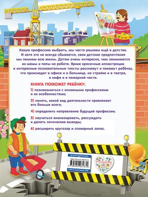 Что делают люди каждый день? Первые знания о профессиях Ольга Самордак -  купить книгу Что делают люди каждый день? Первые знания о профессиях в  Минске — Издательство Эксмо на OZ.by