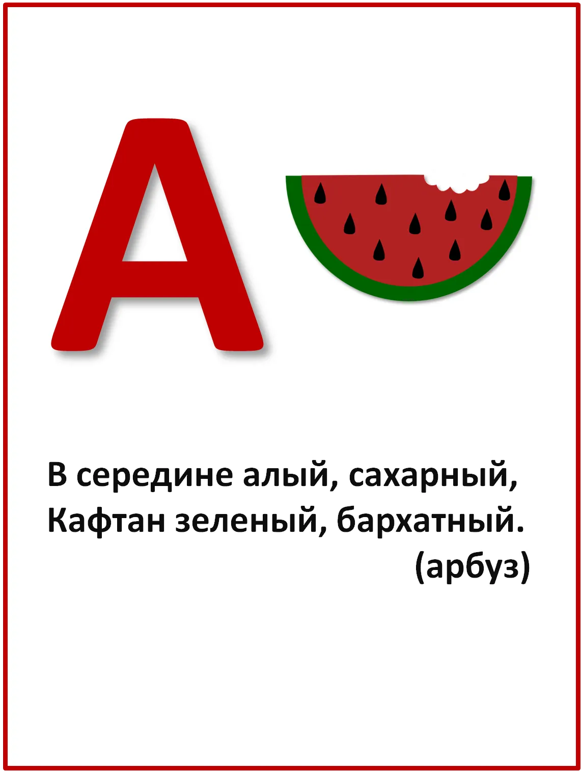 Загадка про букву а для 1 класса. Загадки про буквы. Буква а. Загадки про буквы для детей. Загадка про алфавит.