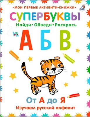 Загадки про букву О — изучаем русский алфавит