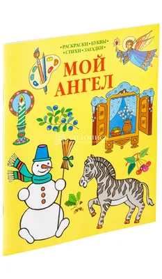 Книга-игра «IQ занималки. Загадки и ребусы», 20 стр. 3952031 БУКВА-ЛЕНД  купить по цене от 35руб. | Трикотаж Плюс | Екатеринбург, Москва