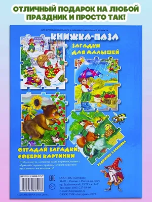 Загадки, стихи и скороговорки на букву «З» (1 фото). Воспитателям детских  садов, школьным учителям и педагогам - Маам.ру