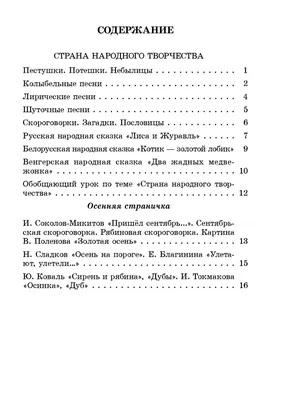 Литературное чтение. Задания для учащихся. 2 класс. В 2 частях. Часть 1 :  купить в Минске в интернет-магазине — OZ.by