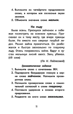 Лучшие диктанты и грамматические задания по русскому языку повышенной  сложности: 2 класс Галина Сычева : купить в Минске в интернет-магазине —  OZ.by