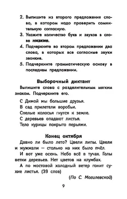 Лучшие диктанты и грамматические задания по русскому языку повышенной  сложности: 2 класс Галина Сычева : купить в Минске в интернет-магазине —  OZ.by