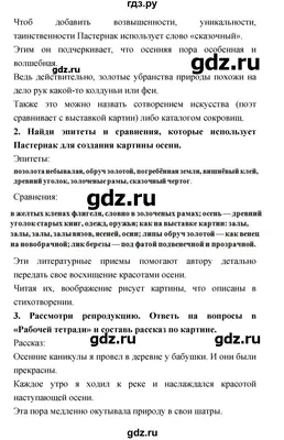 ГДЗ часть 2. страница 115 литература 4 класс Климанова, Горецкий