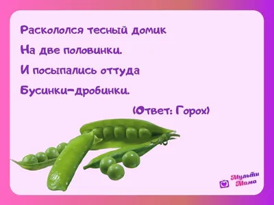 Загадка для детей | Food, Fruit, Apple