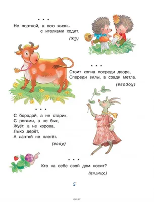Купить Загадки в стихах и картинках в Минске в Беларуси в интернет-магазине  OKi.by с доставкой или самовывозом