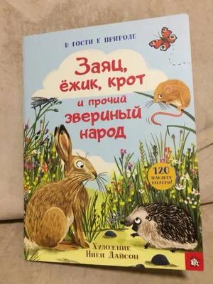 Открытка В.Зарубин \"С праздником!\" белка, заяц, ежик. Купить в Малорите —  После 1990 Ay.by. Лот 5030890745