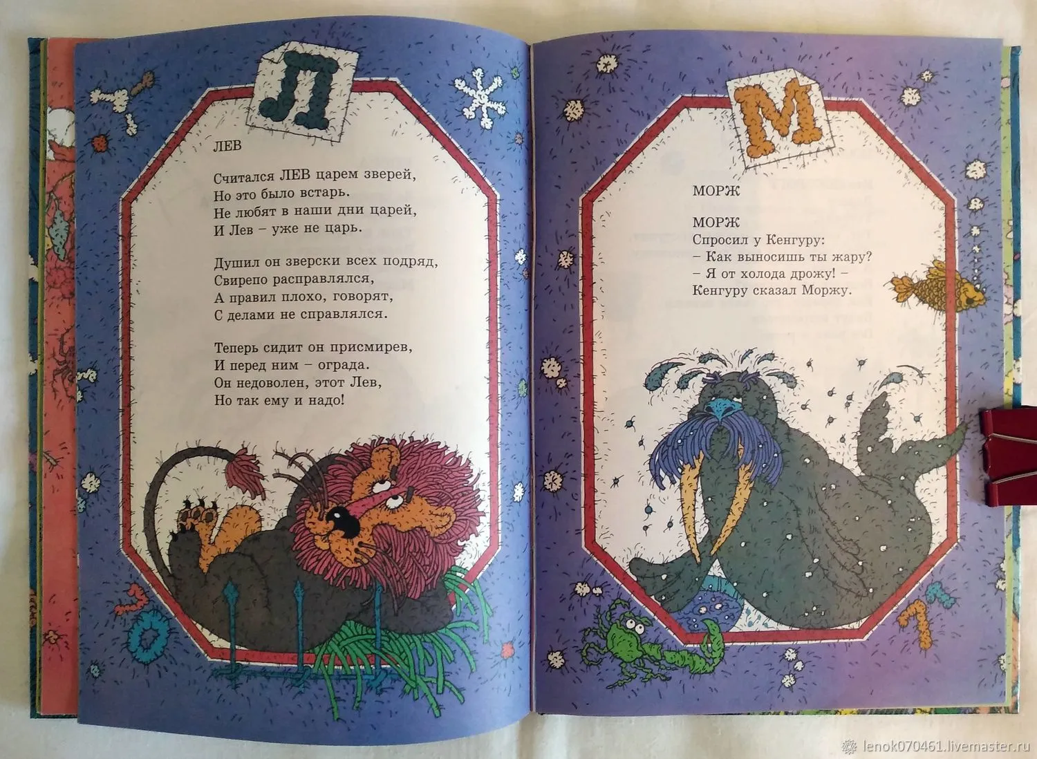 Отзыв о Книга \"Мохнатая азбука\" - Борис Заходер | Неплохая книга