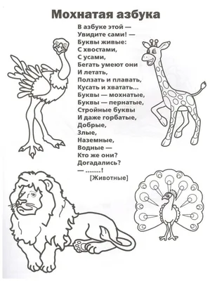 Иллюстрация 13 из 16 для Мохнатая азбука: Стихи - Борис Заходер | Лабиринт  - книги. Источник: Трухина Ирина