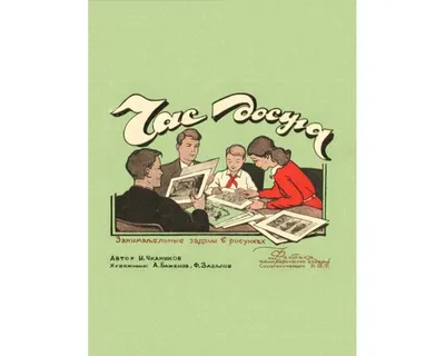 Загадки в стихах и картинках. Михал, Чуковский К.И. — купить книгу в Минске  — Biblio.by