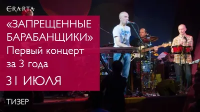 Запрещенные барабанщики» будут джазовыми хедлайнерами Ural Music Night -  Звук