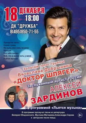 11 ноября в ГДК Бердска состоится концерт Алексея Зардинова «Льется музыка»