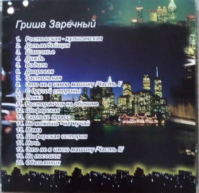 Курортный шансон. Сезон 11 (CD) - купить музыкальный диск на Audio CD с  доставкой. GoldDisk - Интернет-магазин Лицензионных Audio CD.