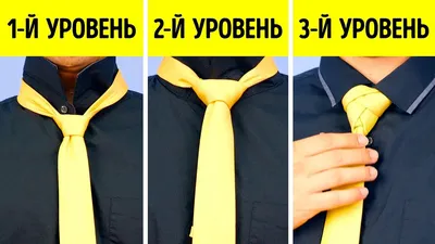 Как легко завязать галстук: 6 крутых идей - YouTube