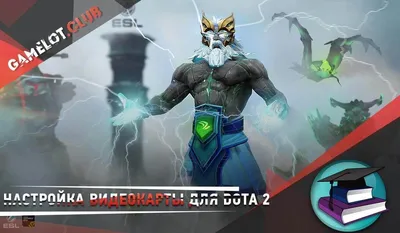 Играем в китайскую Dota 2 - Dota 2 / Игры и Развлечения - XGM