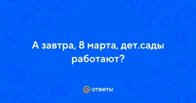 Поздравлям Вас с #8 марта! Желаем любви, радости, счастья, здоровья,  вечного мира во всём мире❤❤❤❤#❤ Сегодня мы не работаем, но завтра… |  Instagram