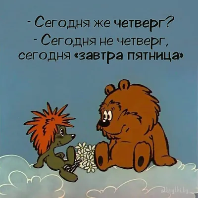 Уже пятница, а значит, завтра можно будет…» Начните писать эту фразу в  комментариях и продолжите её при помощи.. | ВКонтакте