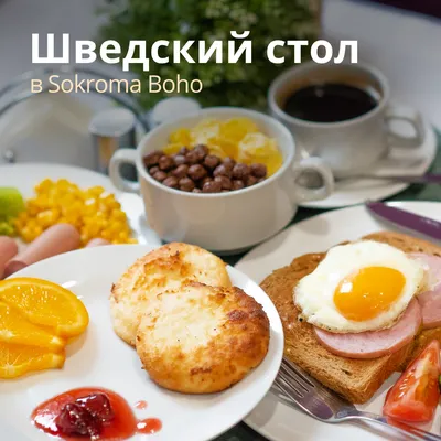 Русский завтрак - Кафе Лакомка