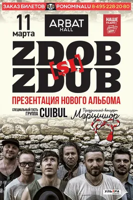Группа Zdob si Zdub вошла в Книгу рекордов \"Евровидения\" » Dnestr.TV -  Первое Приднестровское Интернет-Телевидение