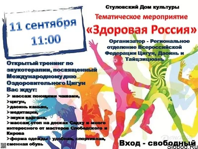 Здоровая Россия – это МЫ!» | 11.04.2023 | Кашира - БезФормата