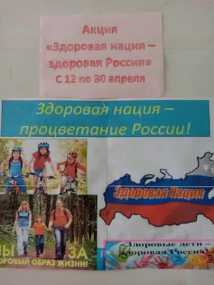 Общероссийский образовательный марафон в формате Гимнастрады «Здоровые дети  — здоровая Россия»
