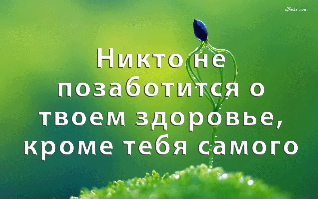 Здоровье картинки со смыслом