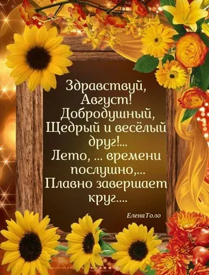 ljubov_cherepahina - Здравствуй Август! | Facebook
