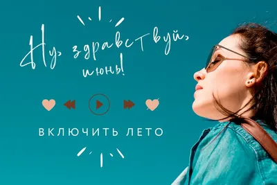 Здравствуй Лето Картинки 78 фото