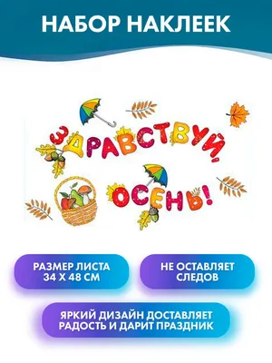 До свиданья, лето! Здравствуй, осень! Стих-я автор (Дружана) / Стихи.ру