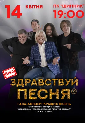 ВИА Здравствуй песня | концерт Новосибирск Нсб 6.10.2022 купить билет ДК  Прогресс