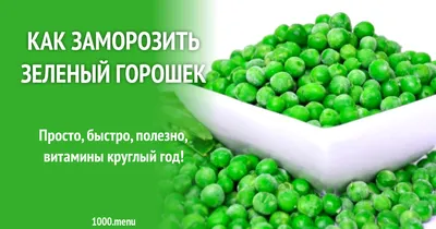 Горошек Heinz зеленый ж/б 400г - купить с доставкой в интернет-магазине  О'КЕЙ в Москве