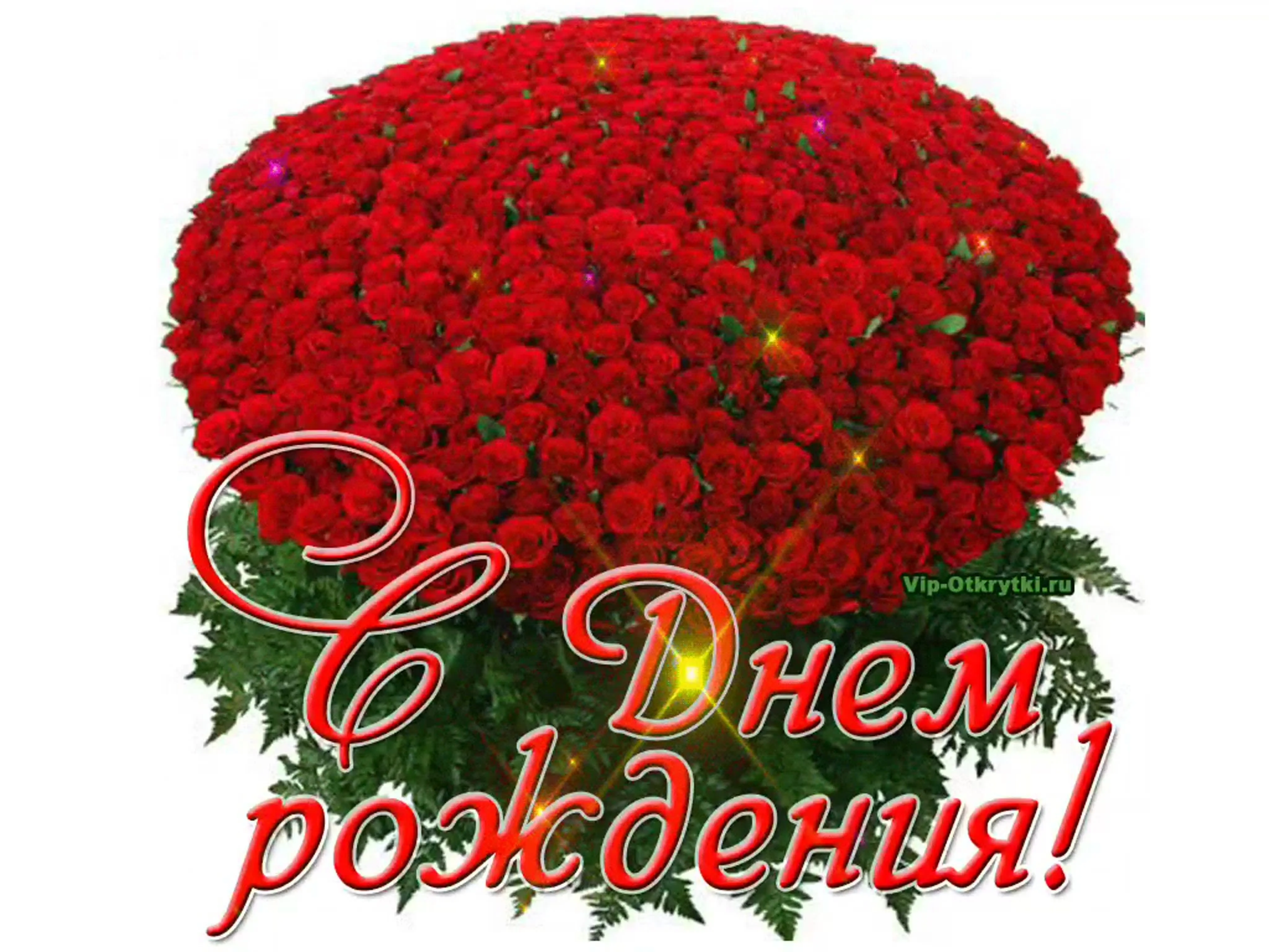 С Днем Рождения Родная Фото