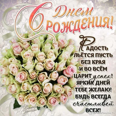 prynichnay_skazka2110 - Поздравляю тебя, моя родненькая Жанночка!!!  Здоровья, счастья, успехов во всех твоих делах, благополучия и радости в  семье!!! Я тебя люблю!!! | Facebook