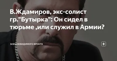 Встречаем новую композицию экс-солиста группы \"Бутырка\" Владимира Ждамирова  - \"А я несу тебе цветы\"! 👍🏻 | ВКонтакте