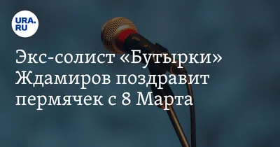 Владимир Ждамиров в Алматы - Система онлайн-покупки билетов в кино и на  концерты Ticketon.kz