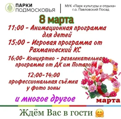 Куда пойти на 8 марта?