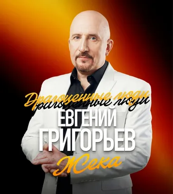 ЖЕКА — Томская Областная Государственная Филармония