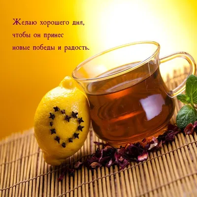Жанович! Желаю хорошего дня! Красивая открытка для Жановича! Открытка с  чаем и розами. Блестящая открытка.