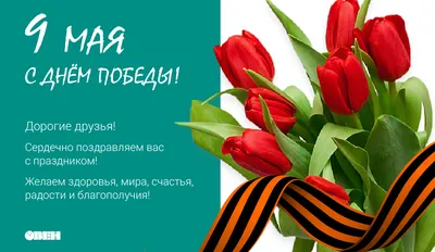 Поздравляю с Днём Победы! Желаю помнить - ஹGrafLisik - Sports.ru