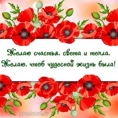 Желаю счастья картинки 73 фото